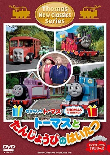 【中古】[315] DVD きかんしゃトーマス 新クラシックシリーズ トーマスとたんじょうびのはいたつ [レンタル落ち] ※ケースなし_画像1