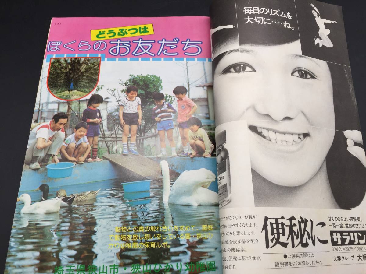 古書 「幼児と保育」 1977年(昭和52年) 小学館 教育 指導 遊び おもちゃ 昭和レトロ (絵本_画像2