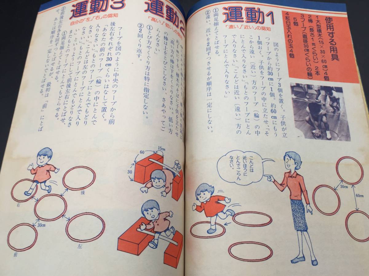 古書 「幼児と保育」 1977年(昭和52年) 小学館 教育 指導 遊び おもちゃ 昭和レトロ (絵本_画像4