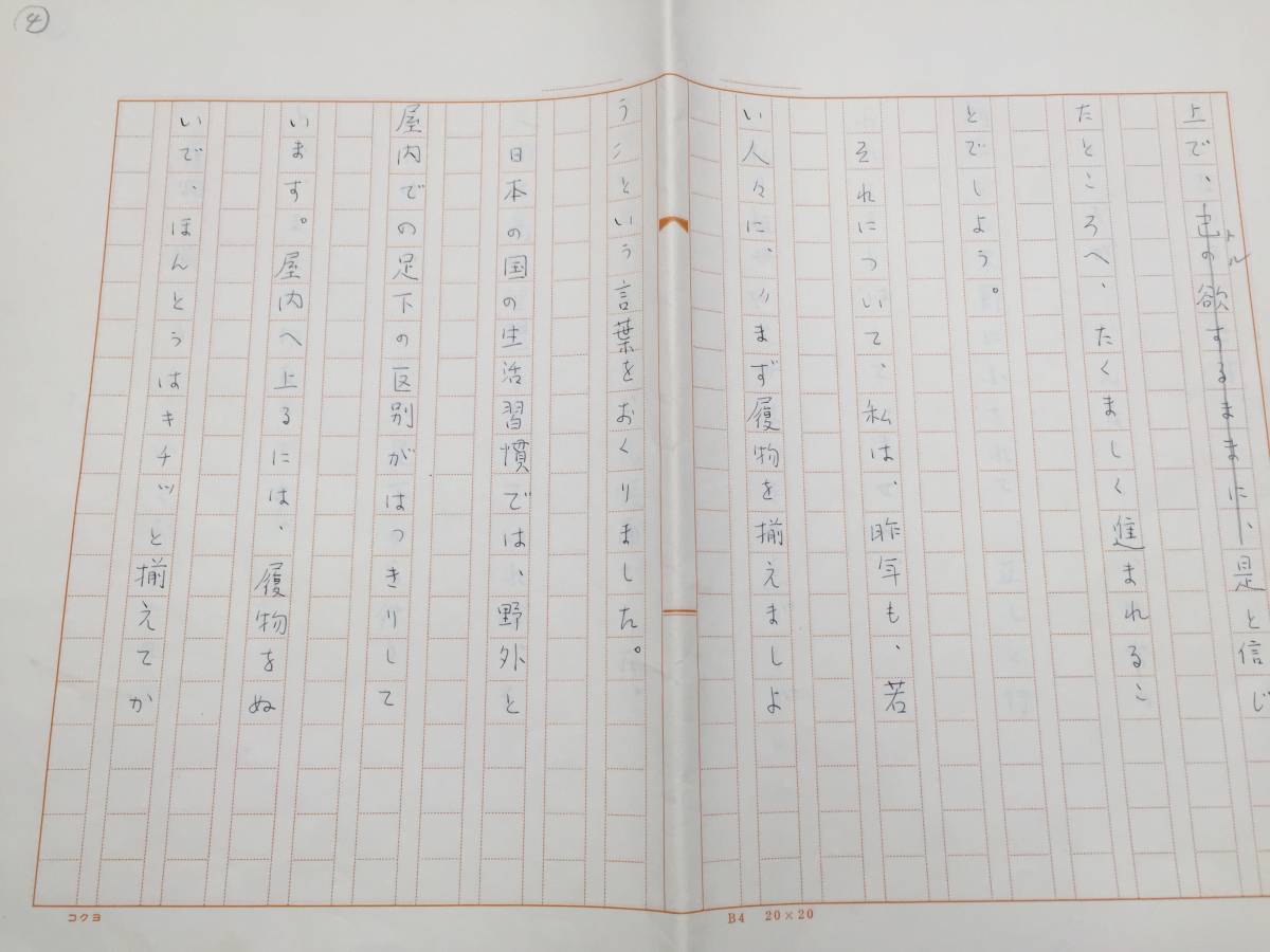 原稿 大本教三代教主 出口直日 青年部機関誌まつごころ連載文 10枚 出口王仁三郎の長女 (資料 和本 古文書_画像6