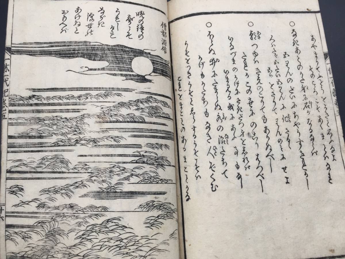 和本「一休禅師一代記図会」五編1冊 安政3年/序 37丁 歌川芳晴/画 樓花亭江島/著 伝記 絵入 和歌 狂歌 (草双紙 木版画 江戸_画像8