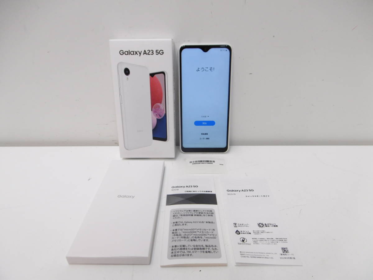 スマホ祭 1円スタート!! au ギャラクシー SCG18SWA 64GB SAMSUNG Galaxy A23 5G ホワイト Android アンドロイド 判定〇 使用品 自宅保管品_スマホ祭、開催中です！