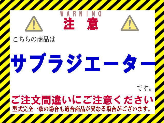 ★ハイエース サブラジエター【16510-67020】KZH100G・KZH106W・KZH110G・KZH116G★A/T★新品★大特価★18ヶ月保証★CoolingDoor★_画像2