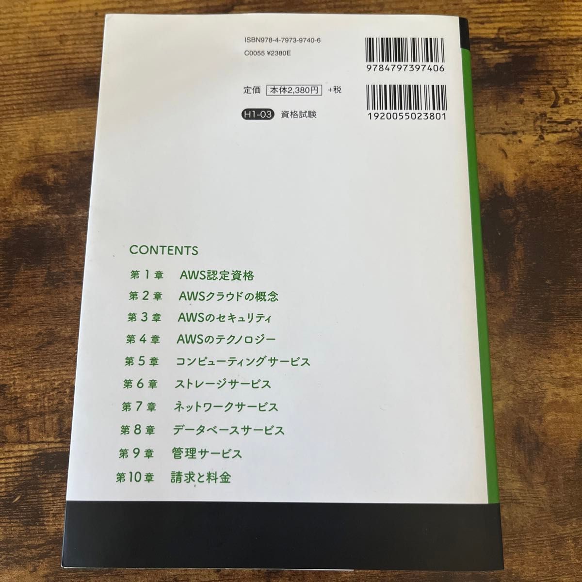 ＡＷＳ認定クラウドプラクティショナー （ＡＷＳ認定資格試験テキスト） 山下光洋／著　海老原寛之／著