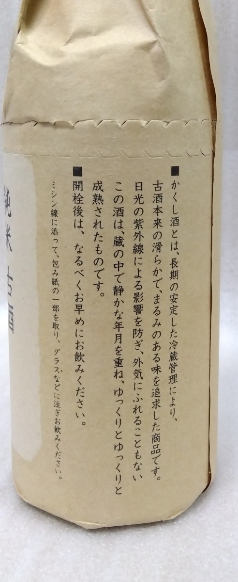 【未開栓】純米古酒 隠し酒 「雪の茅舎」500ml アルコール度数15度 八王子引き取りOK1281_画像5