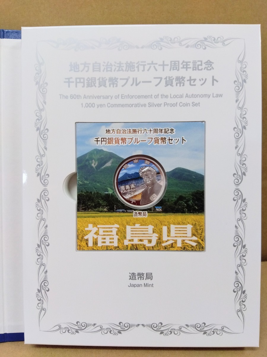 【美品】造幣局 福島県 地方自治法施行六十周年記念千円銀貨幣プルーフ貨幣セット 平成28年 コイン ケース有 八王子引き取りOK12130の画像2