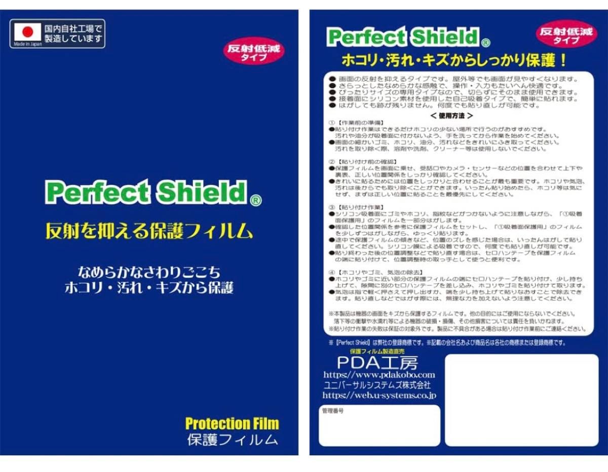 PDA工房 SUNMI V2対応 PerfectShield 保護 フィルム