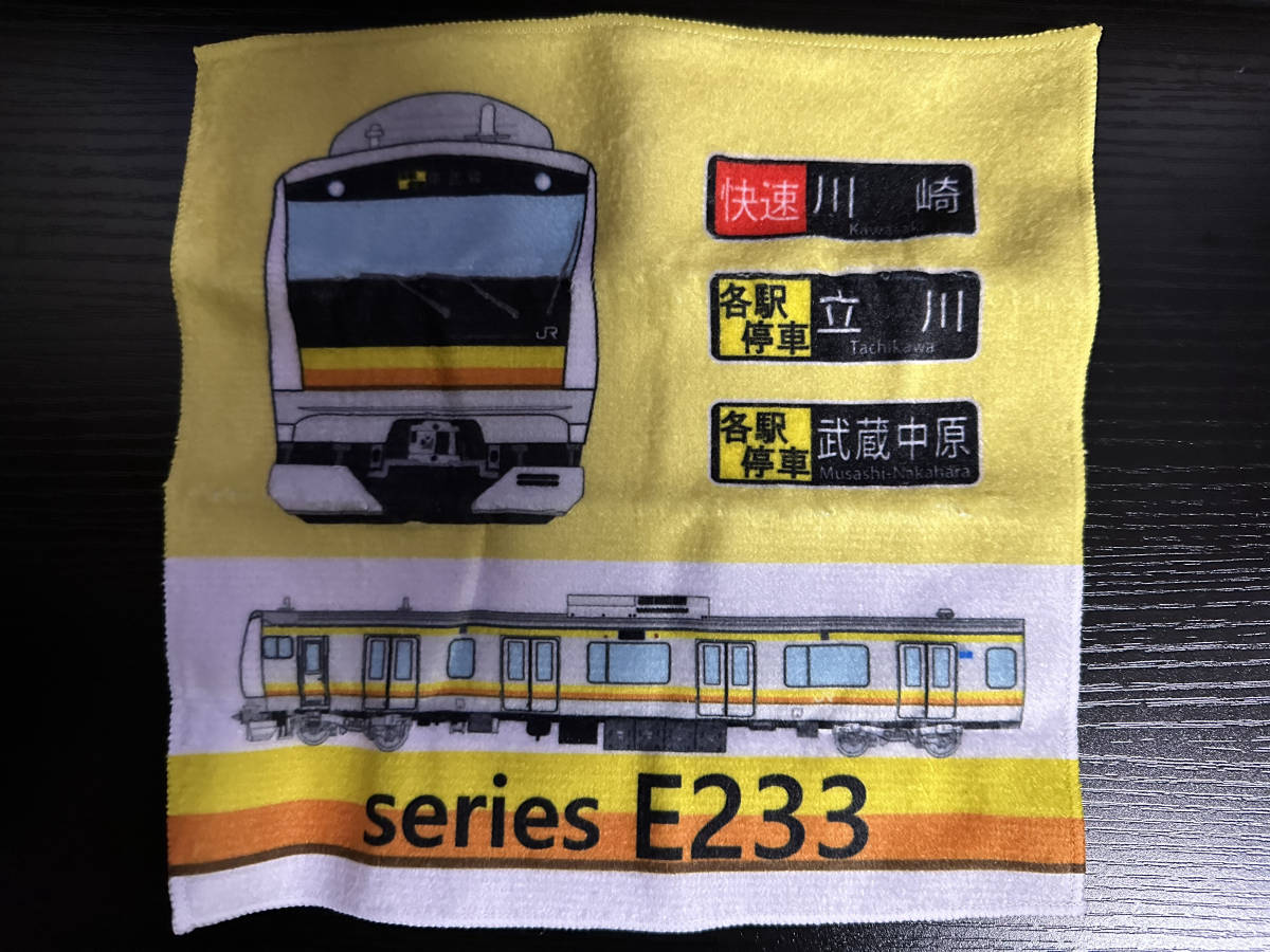 【再入荷】 【貴重】 JR通勤電車 ハンドタオル ガチャガチャ E233系 E233 南武線 JR東日本 東日本 川崎 武蔵中原 立川 レールヤード_画像1