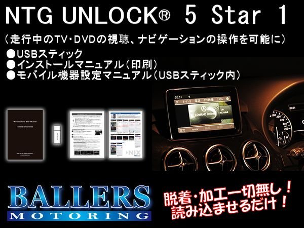 NTG 5star1 TVキャンセラー ベンツ GLAクラス X156 NTGアンロック NTG UNLOCK TVナビキャンセラー テレビキャンセラー_画像1