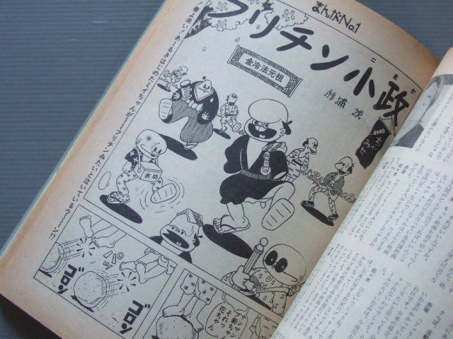 ◎◎ 「 まんがNo.1 赤塚不二夫 責任編集 / 1973年4月号 」表紙・横尾忠則 / 杉浦茂 赤瀬川原平 谷岡ヤスジ 及川正通 等々_画像8