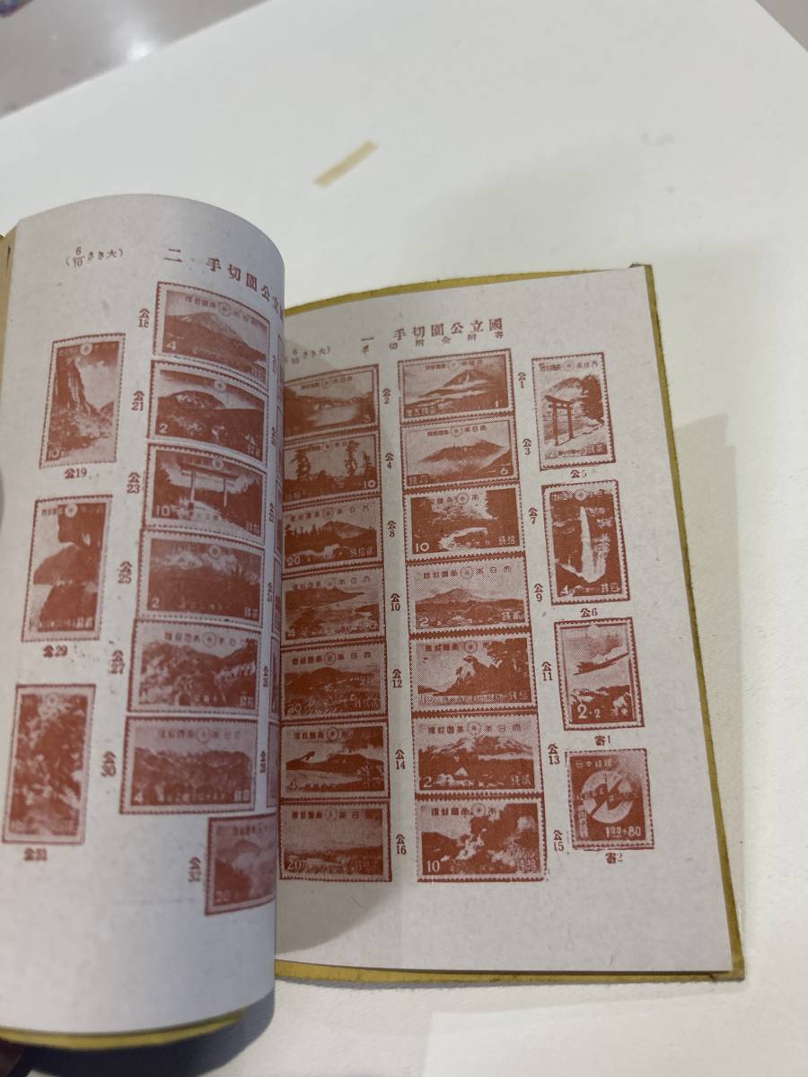 蒐集のしをり　日本切手五百種 山下武夫　資料　_画像4