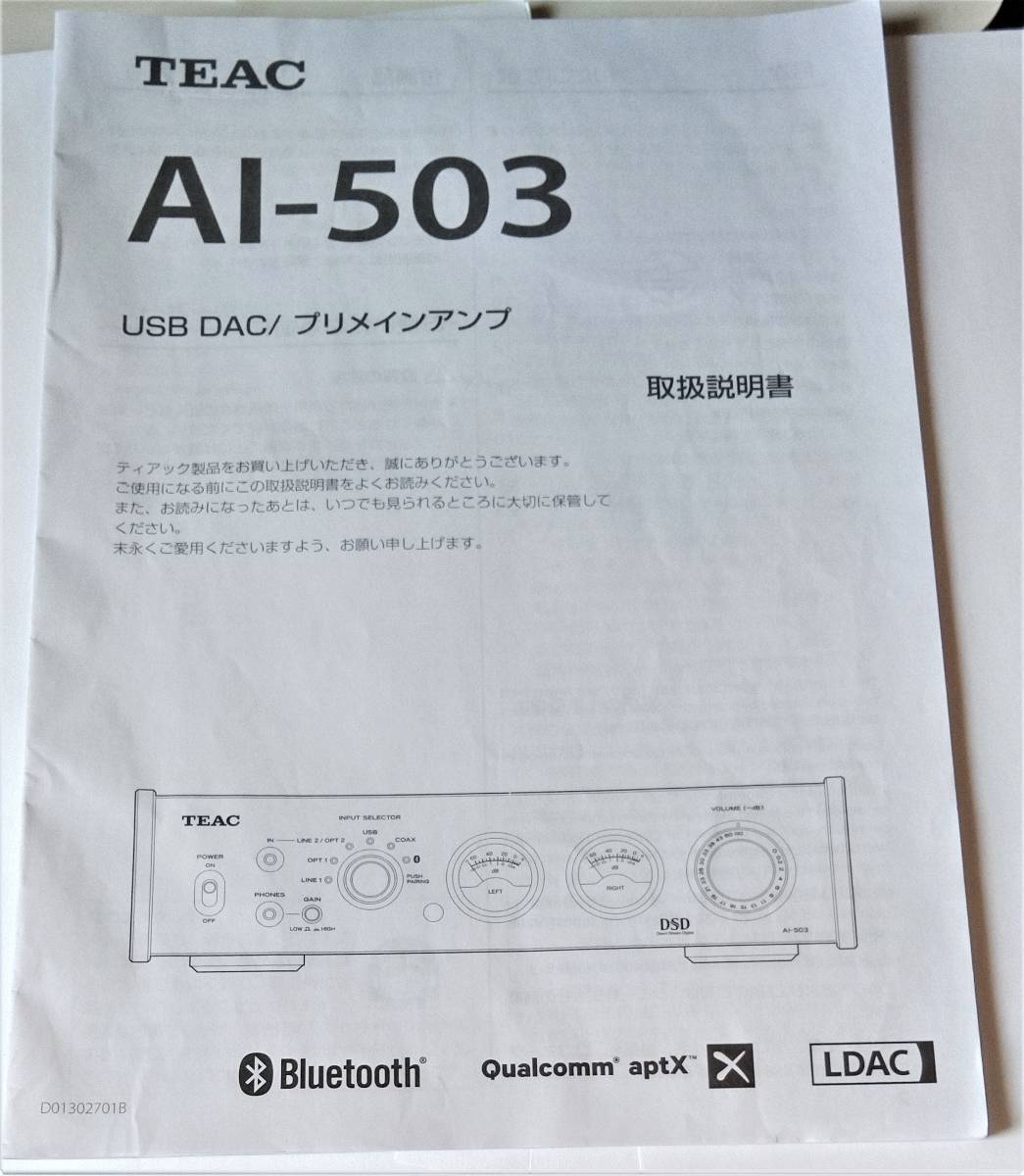 【マニュアルのみ】新品　TEAC　ティアック　AI-503　USB　DAC　プリメインアンプ　取扱説明書　取説　ガイド　GUIDE　 210_画像1