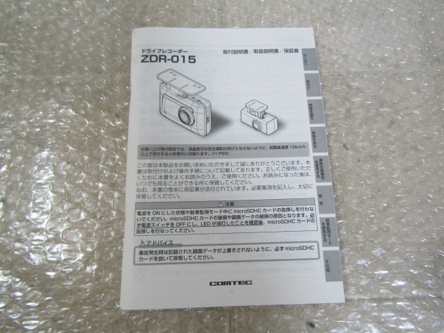 コムテック　COMTEC　ドライブレコーダー　ZDR-015　取扱説明書_画像1