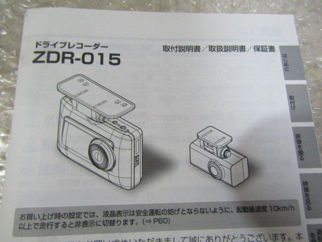 コムテック　COMTEC　ドライブレコーダー　ZDR-015　取扱説明書_画像2