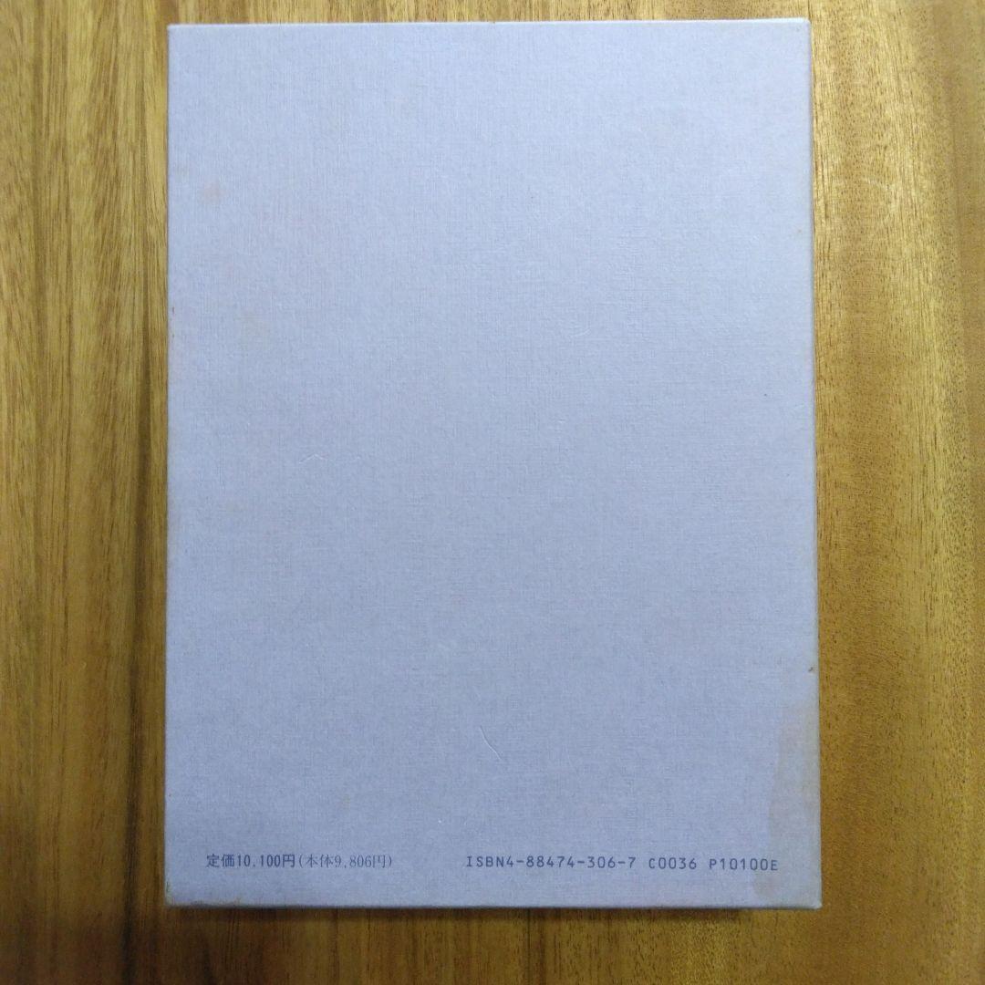 10200円 楽する人 無能唱元 1992年 第一刷発行 竹井出版 - 哲学 10200円 楽する人 無能唱元 1992年 第一刷発行 竹井出版 - 哲学