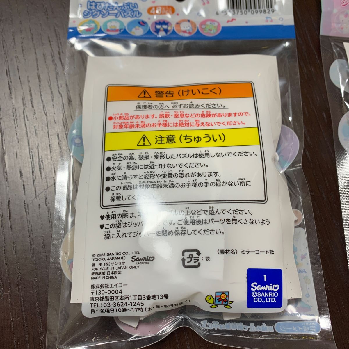 サンリオ　パズル　ジグソーパズル　48ピース　はぴだんぶい　ぽちゃこ　けろっぴー　キティ　マイメロ　キキララ　ぽちゃこ　シナモン　