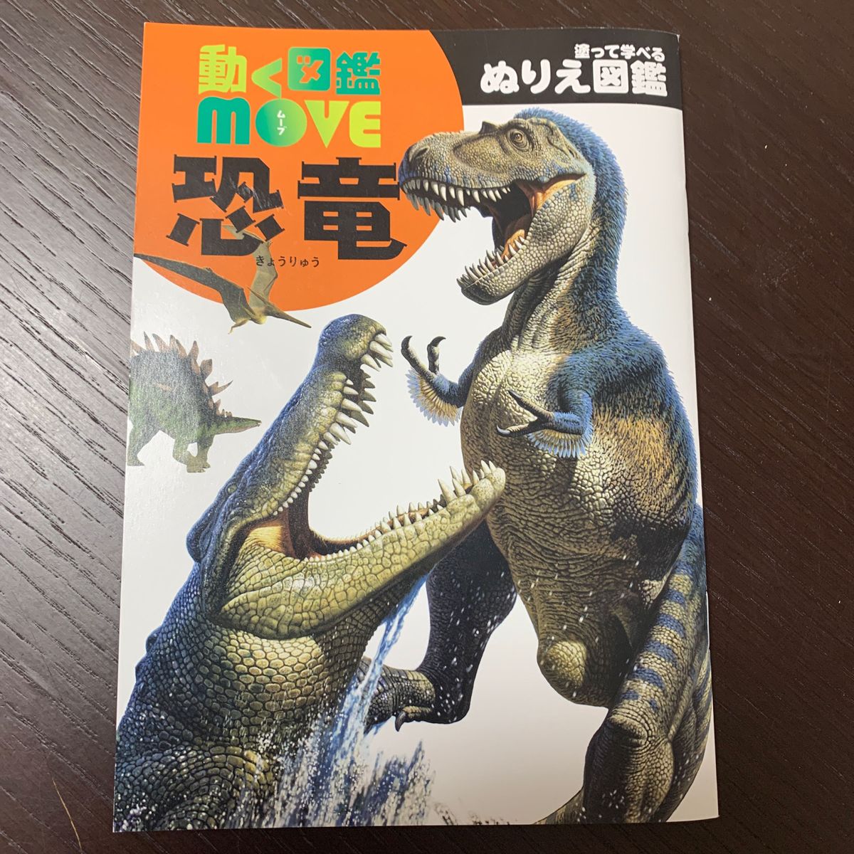 動く図鑑　MOVE ムーブ　ぬりえ　恐竜　昆虫　動物　　知育玩具　知育　おうち学習　教材　おもちゃ