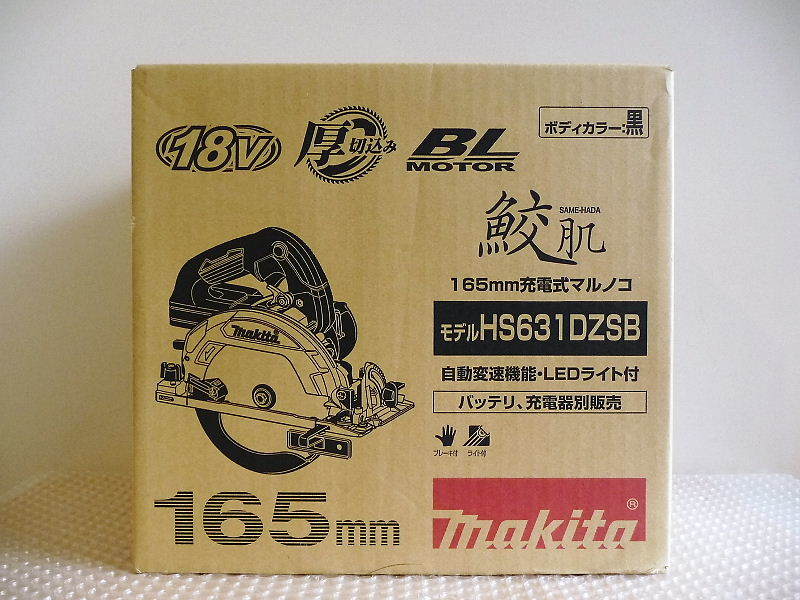 未使用 makita マキタ 充電式マルノコ HS631DZSB 本体のみ 黒 165mm 鮫肌チップソー 18V ♪コードレス　電動工具 DIY 新品_画像1