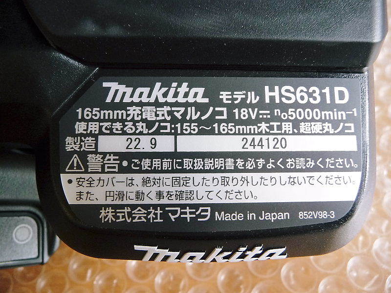 未使用 makita マキタ 充電式マルノコ HS631DZSB 本体のみ 黒 165mm 鮫肌チップソー 18V ♪コードレス　電動工具 DIY 新品_画像4