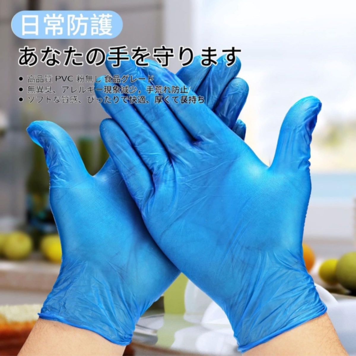 ビニール手袋  青色  粉なし  クッキング 清潔  園芸など