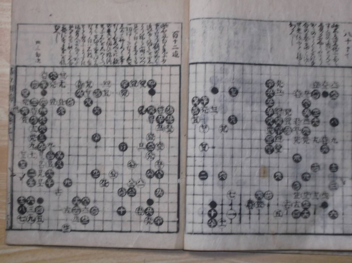 [郡]　江戸和本　天明七年選奕亭京子著碁立絹篩四冊　囲碁定石　棋譜詰碁　中国伝来遊戯_画像6