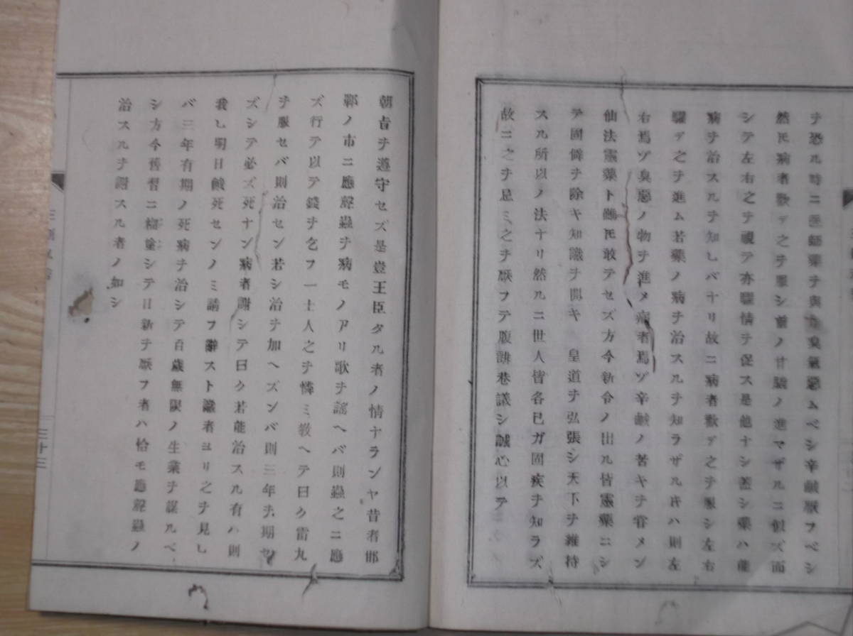 [郡]　明治和本　福井県坂井市浄土宗白道寺佐原秦岳述三則私言　丸岡藩大名有馬氏菩提寺　敬信愛国_画像8