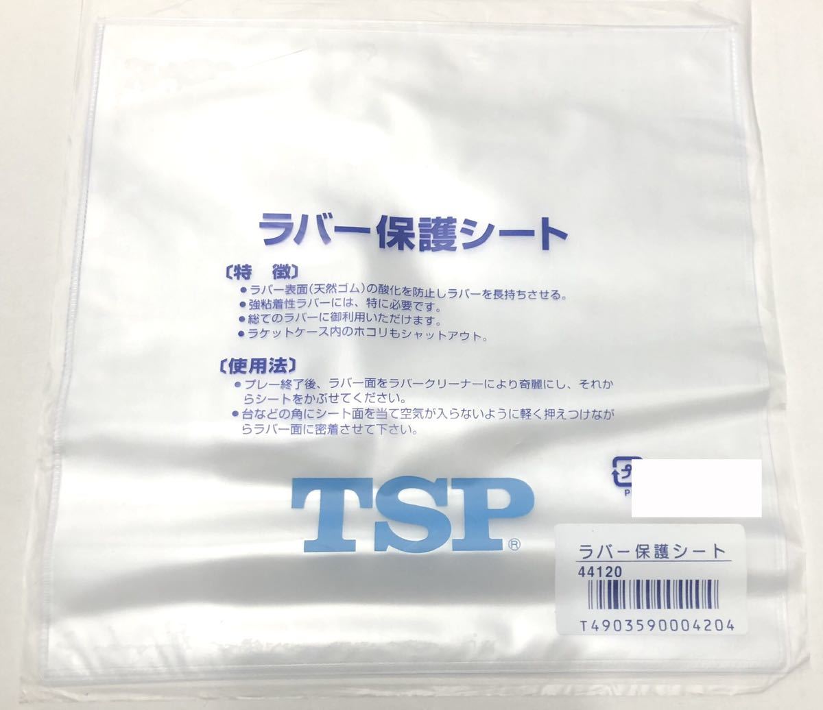 ティーエスピー 卓球 メンテナンス用品 ラバー保護(hù)シート 44120 TSP 生産終了品 廃番 ラケット ラバー