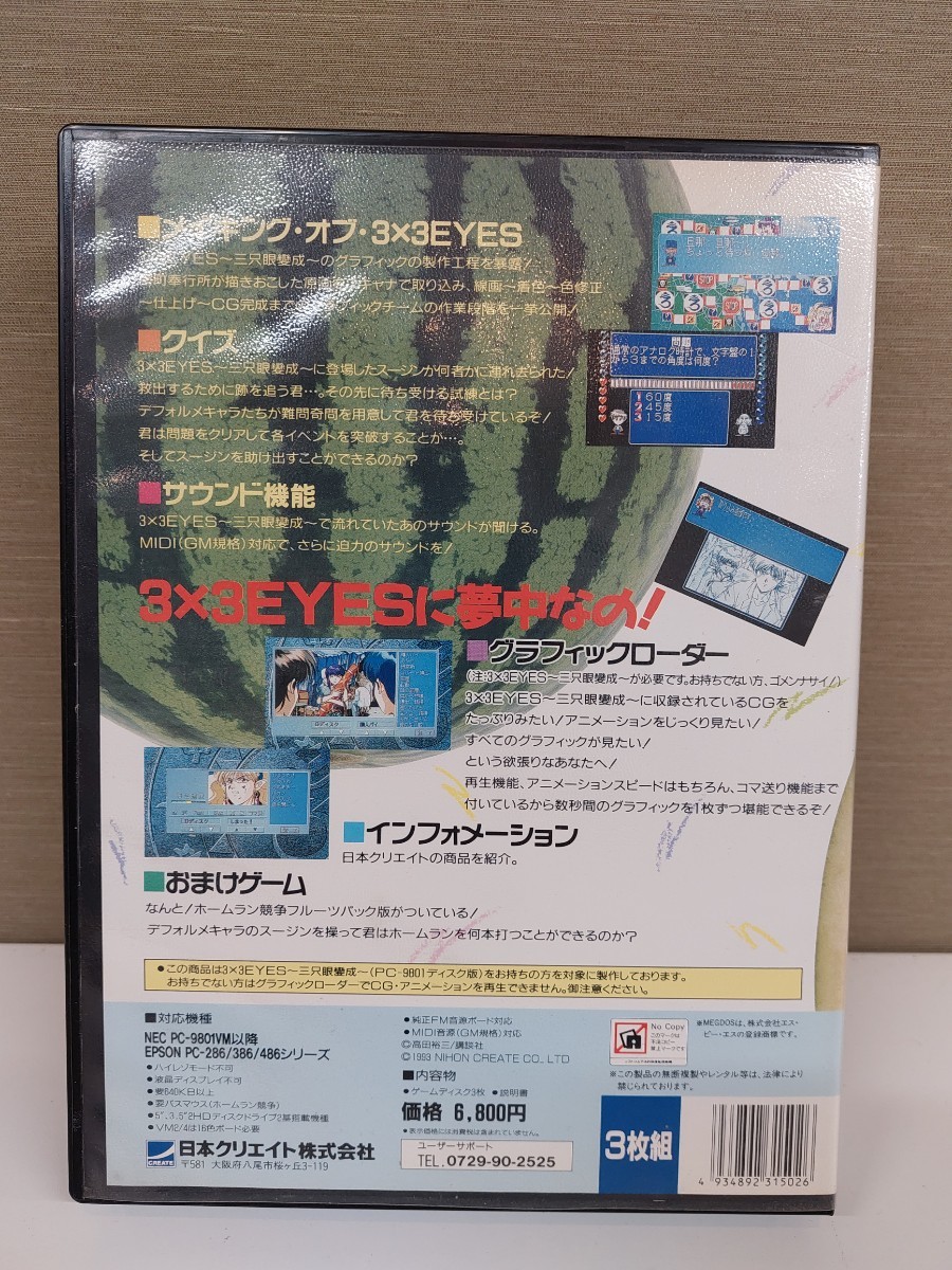 PC-9801 VM以降　3.5”2HD 日本クリエイト　フルーツパック　3×3YESに夢中なの！_画像2