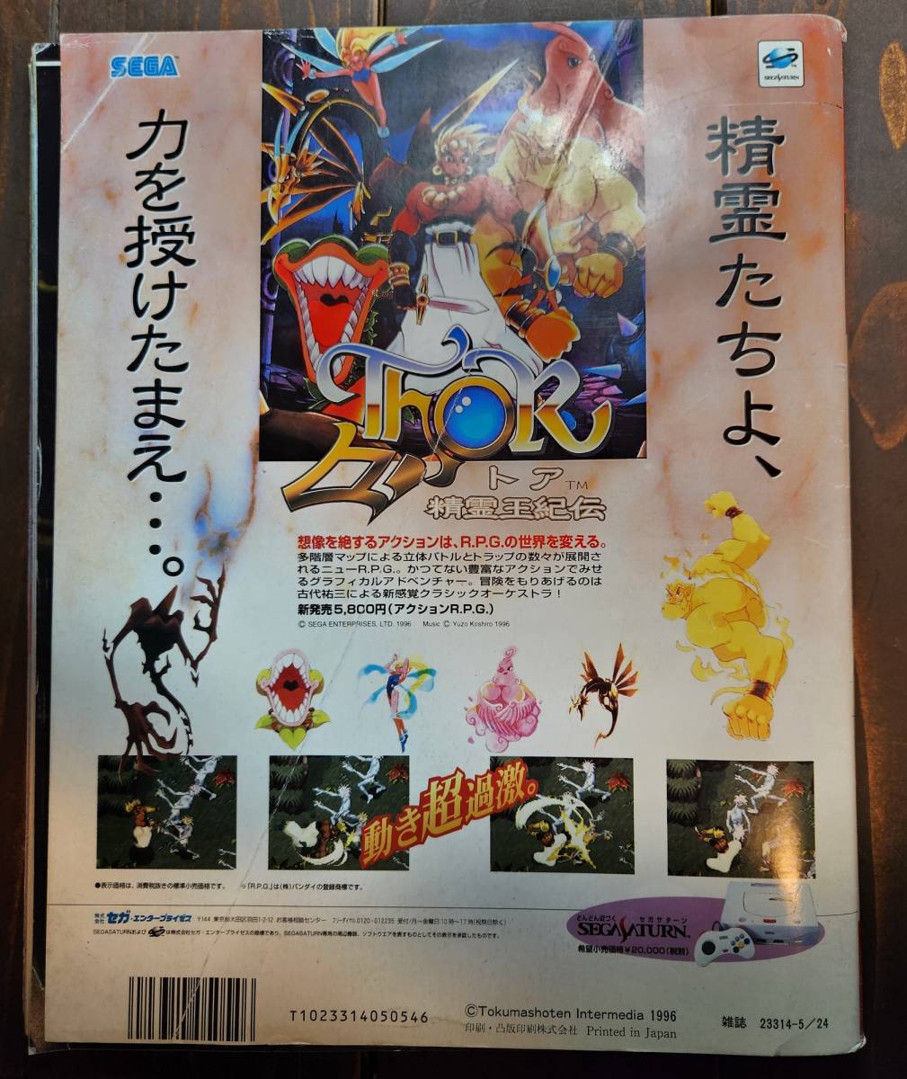 SS セガサターン雑誌　SATURN FAN 1996 №10-11 5月10日-5月24日_画像2