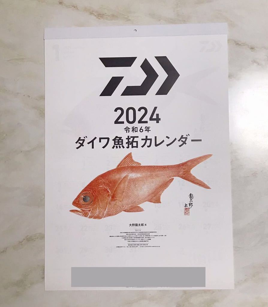 ●ダイワ　2024年　壁掛け　魚拓　カレンダー　店名入り　釣り●_画像1