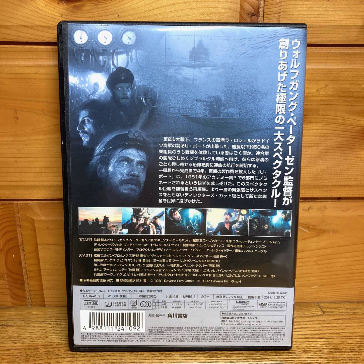 ★即決 送料無料 DVD U ボート ディレクターズ・カット ユルゲン・プロホノフ ヘルベルト・グレーネマイヤー クラウス・ヴェンネマン_画像4