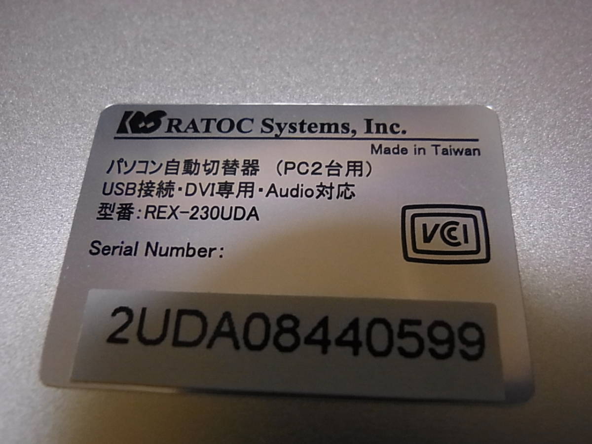 ラトックシステム パソコン自動切替器 USB接続DVI/Audio対応(2台用) REX-230UDA_画像7