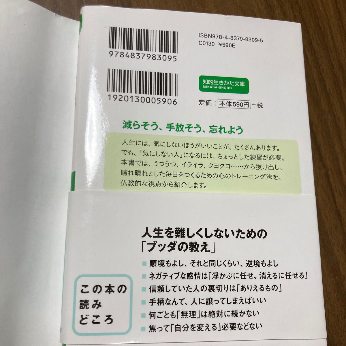 気にしない練習 （知的生きかた文庫　な３４－６　ＬＩＦＥ） 名取芳彦／著