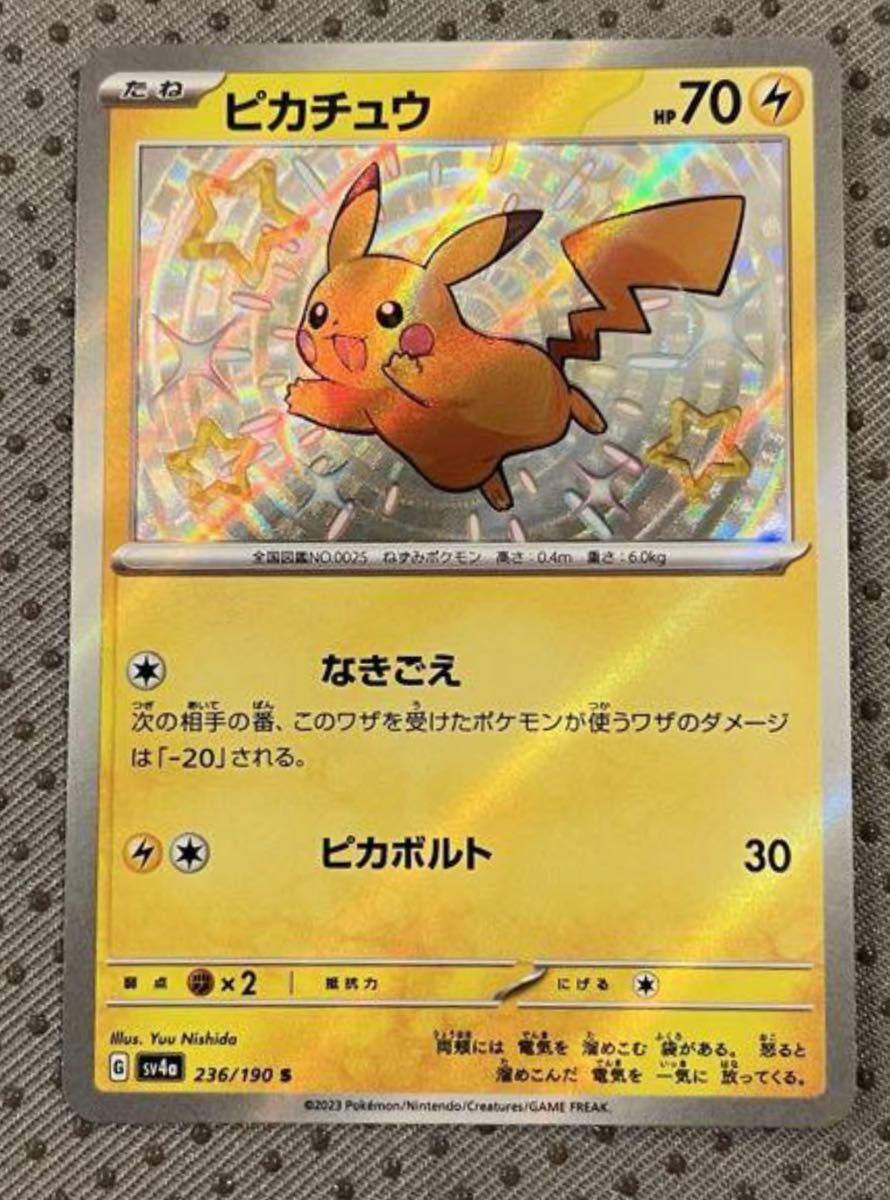 ポケモンカード ポケカ シャイニートレジャー ピカチュウ S 色 ポケモンカード ポケカ シャイニートレジャー ピカチュウ S 色
