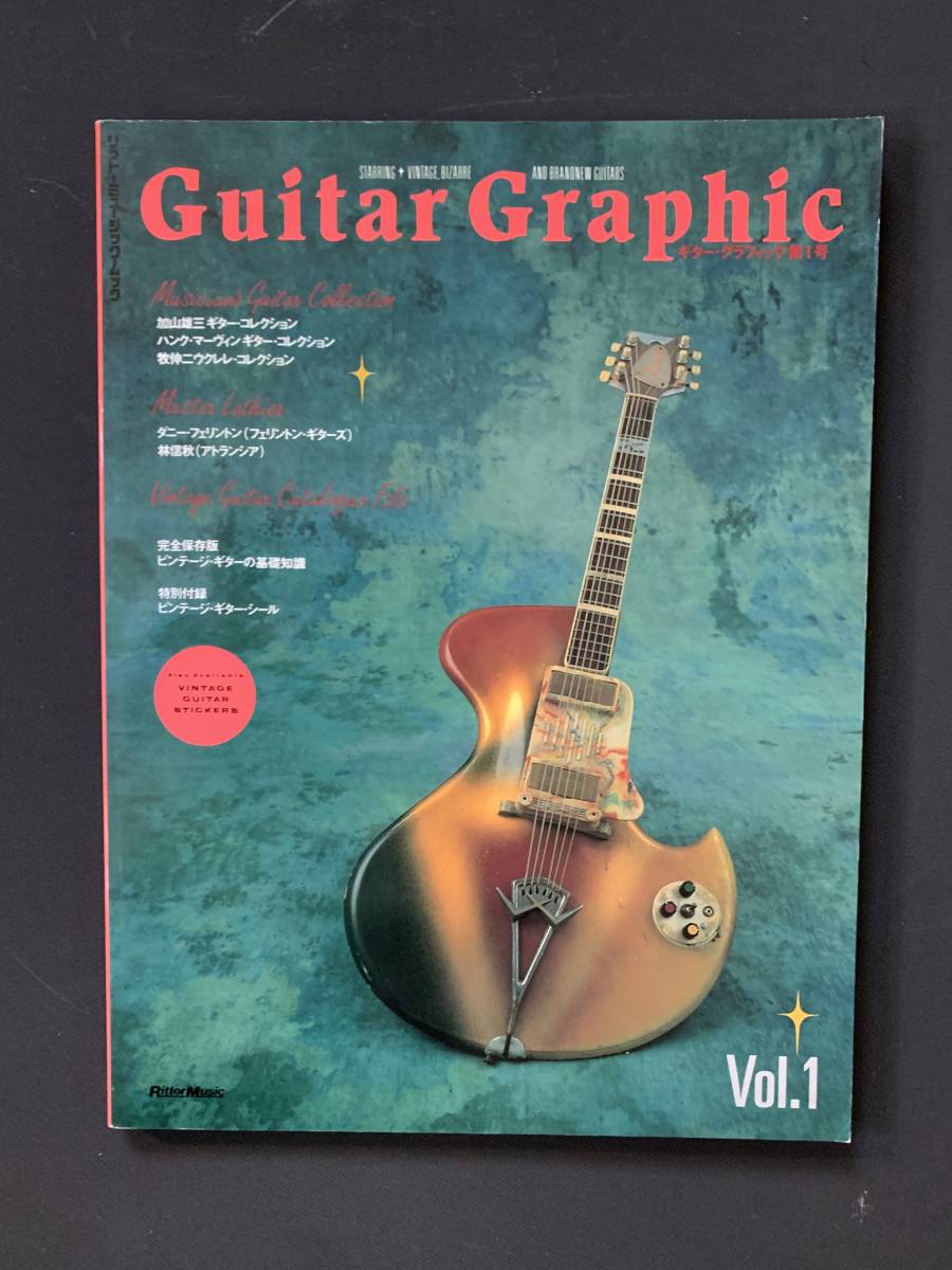 Rittor Music別冊「Guitar Graphic Vol.1」ヴィンテージ・ビザール・ギター特集ハンク・マーヴィン、加山雄三、鈴木茂、ディマジオ、林信秋_画像1