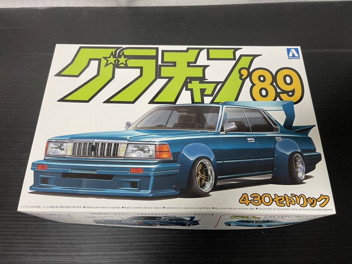 アオシマ 1/24スケール グラチャン'89 No.6 430 セドリック 新品未組立 フルワークス セブンッパネ クラウングリル シルエットウイング他_画像1