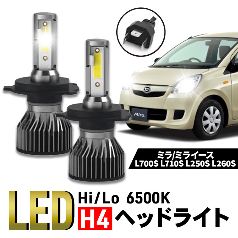 ミラ ミライース ココア ダイハツ H4 CSP LED ヘッドライト 6500K Hi/Low バルブ 車検 爆光 ホワイト 024_画像1