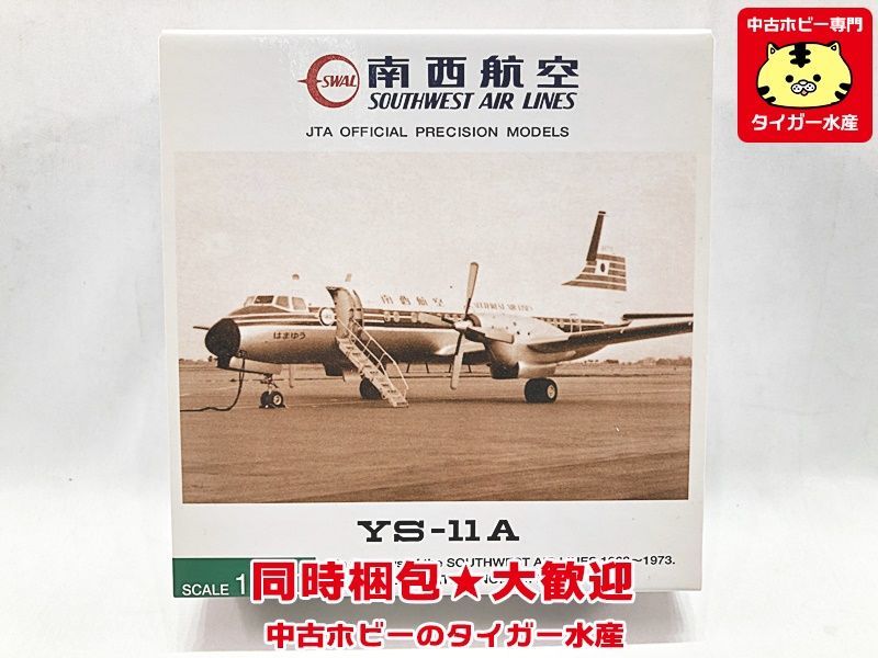 JTA商事　1/200　南西航空　YS-11A　JA8778　YS21129　飛行機模型　同梱OK　1円スタート★S_画像1