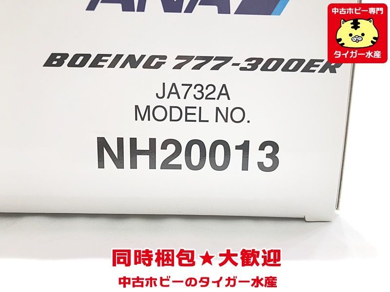 全日空商事　1/200　ANA　ボーイング 777-300ER　JA732A　NH20013　 飛行機模型　同梱OK　1円スタート★S_画像2