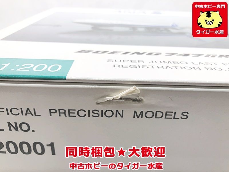 全日空商事　1/200　ANA　ボーイング 747SR-100 スーパージャンボラストフライト　NH20001　 飛行機模型　同梱OK　1円スタート★S_画像8