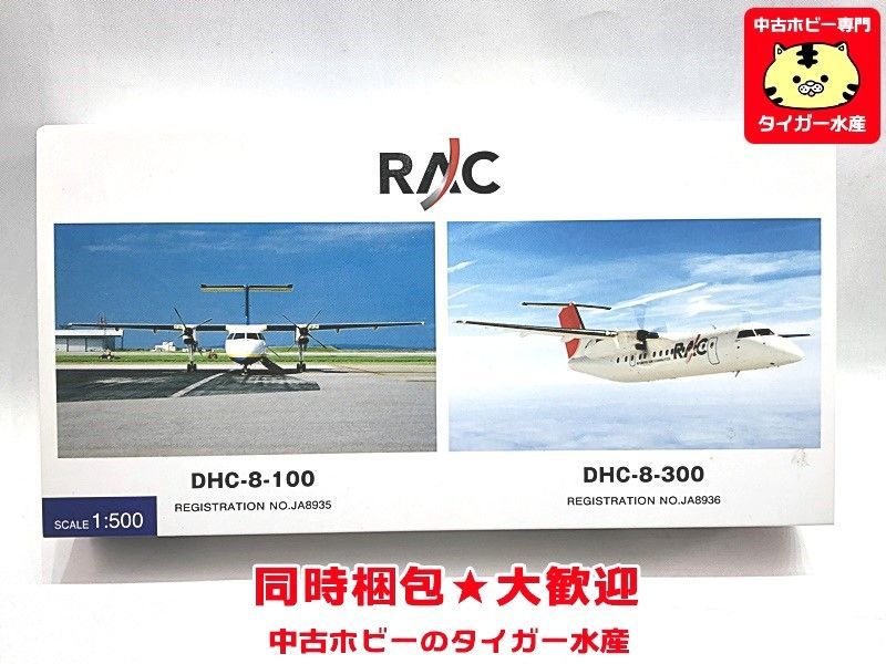 JTA商事　1/200　RAC 琉球エアー　DHC-8-100・DHC-8-300 JA8936　DHS58006　飛行機模型　同梱OK　1円スタート★S_画像1