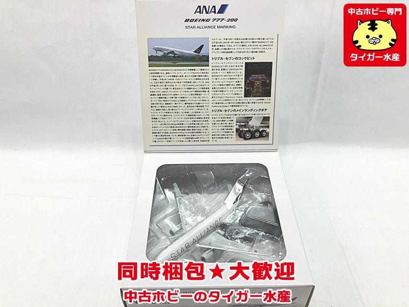 全日空商事　1/500　ANA　B777-200　スターアライアンス塗装　NH50022　飛行機模型　同梱OK　1円スタート★S_画像3