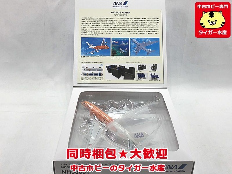 全日空商事　1/500　ANA　Inspiration of JAPAN　A380　フライング ホヌ　NH50081　飛行機模型　同梱OK　1円スタート★S_画像3