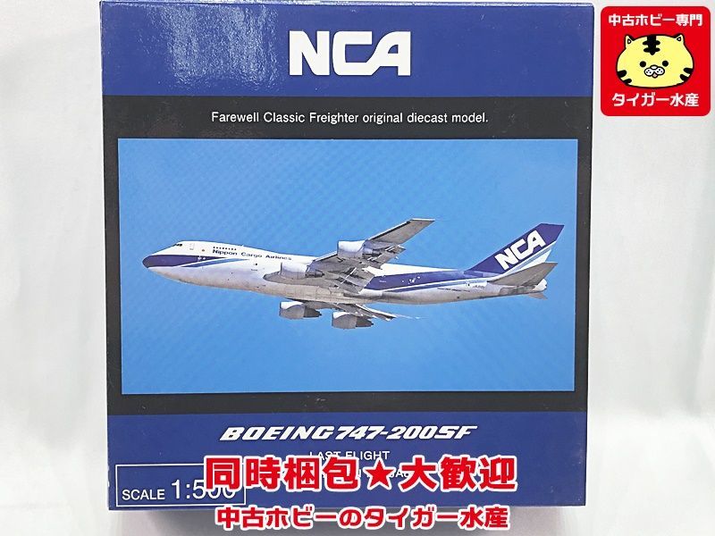全日空商事　1/500　NCA 日本貨物航空　B747-200SF　ラストフライト　KZ54402　 飛行機模型 同梱OK 1円スタート★S_画像1