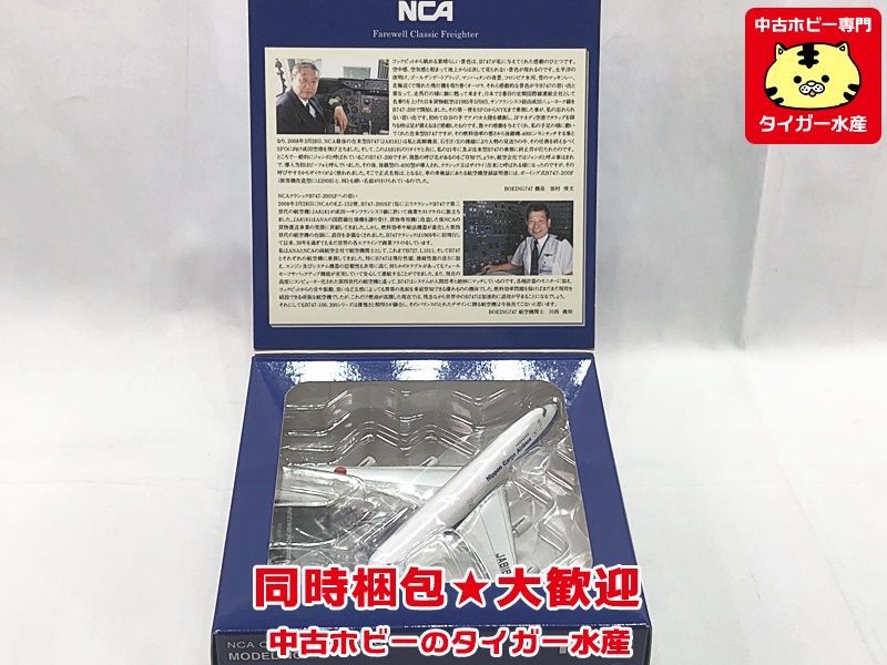 全日空商事　1/500　NCA 日本貨物航空　B747-200SF　ラストフライト　KZ54402　 飛行機模型 同梱OK 1円スタート★S_画像3