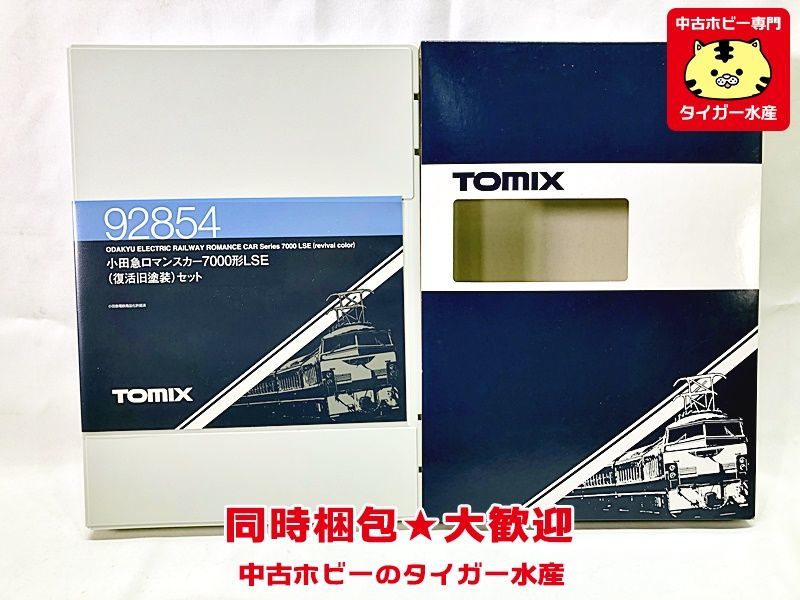 TOMIX　92854　小田急ロマンスカー7000形LSE(復活旧塗装)セット　Nゲージ　鉄道模型　同梱OK　1円スタート★H_画像2