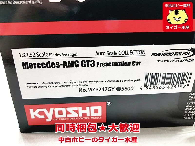 京商オートスケールコレクション　メルセデス AMG GT3 Presentation Car　MZP247GY　ラジコン　同梱OK　1円スタート★H_画像2