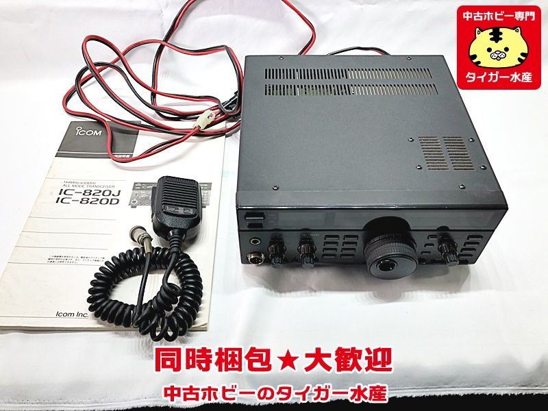 アイコム　IC-820J　アマチュア無線　箱無し　画像参照　同梱OK　1円スタート★H_画像1