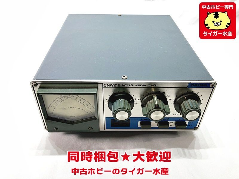 ダイワ アンテナチューナー　CNW-218 DAIWA ANTENNA TUNER　現状品　アマチュア無線　箱無し　画像参照　同梱OK　1円スタート★H_画像1