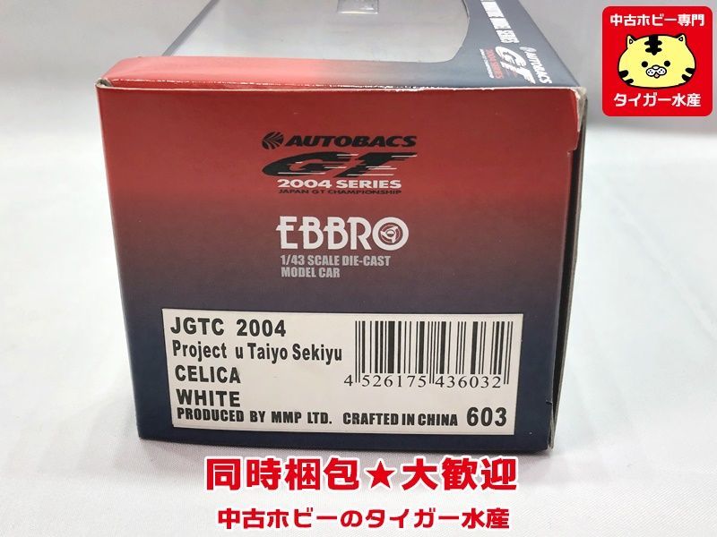 エブロ　1/43　JGTC 2004 Project u Taiyo Sekiyu セリカ　＃52　ホワイト 603　ミニカー　同梱OK 　1円スタート　オートバックスGT ★S_画像2